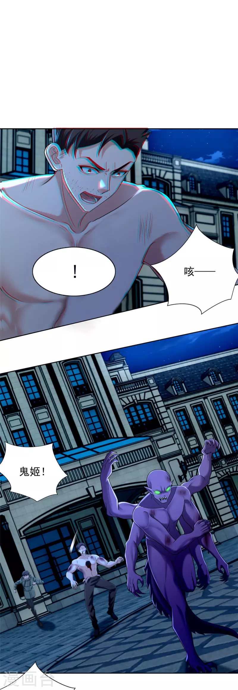 无限邮差百度百科人物漫画,第265话2图