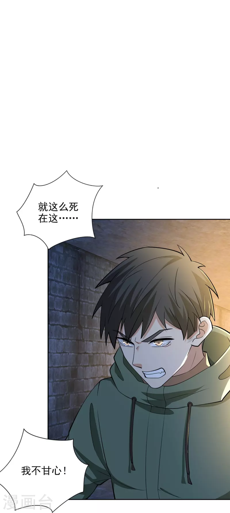 无限邮差漫画,第261话2图