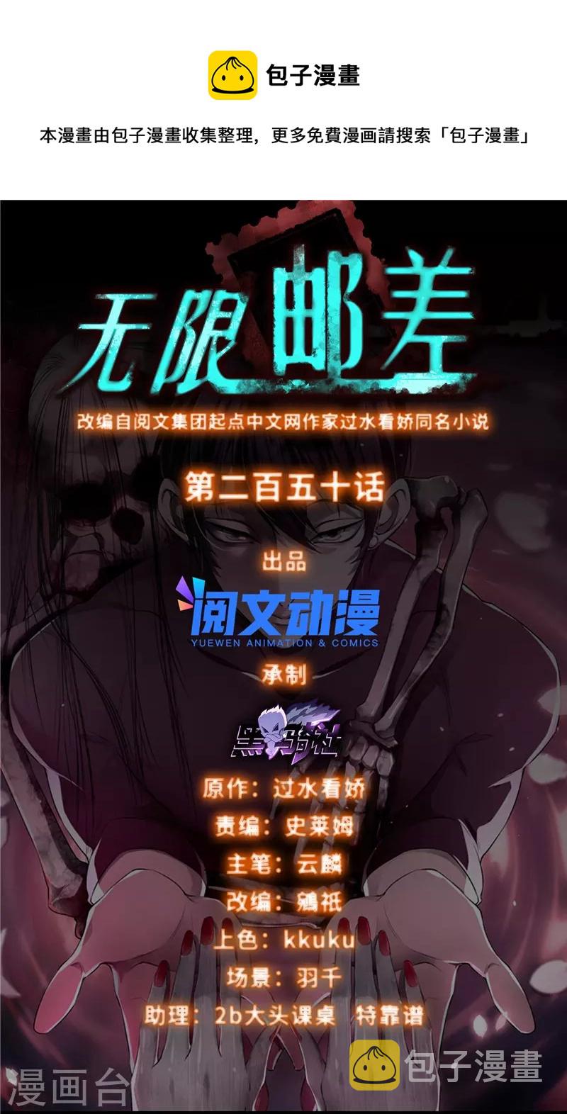 无限邮差免费漫画,第250话1图