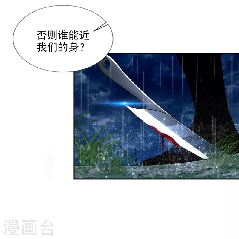 无限邮差漫画,第243话1图