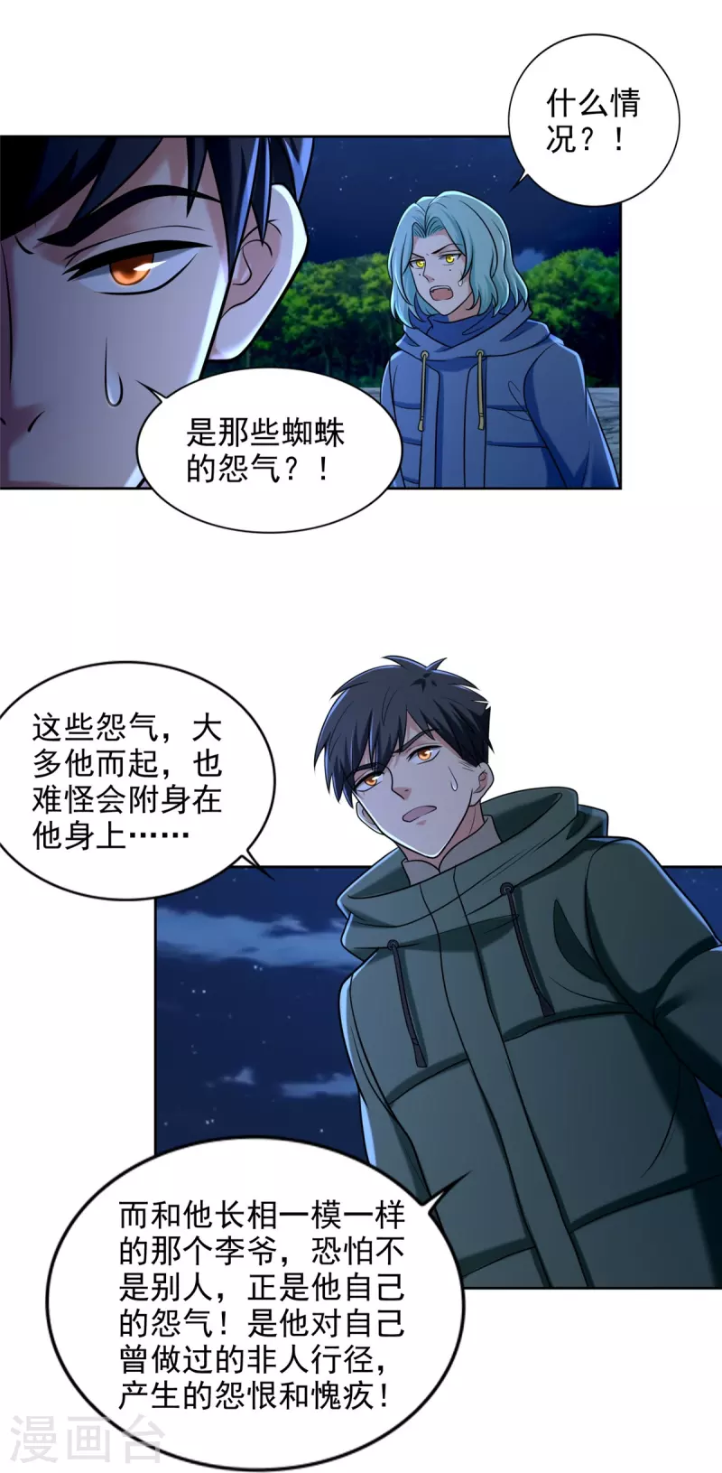 无限邮差漫画免费看下拉式酷漫屋漫画,第269话2图