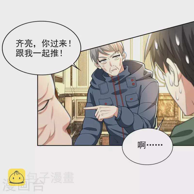 无限邮差 怎么样漫画,第264话2图
