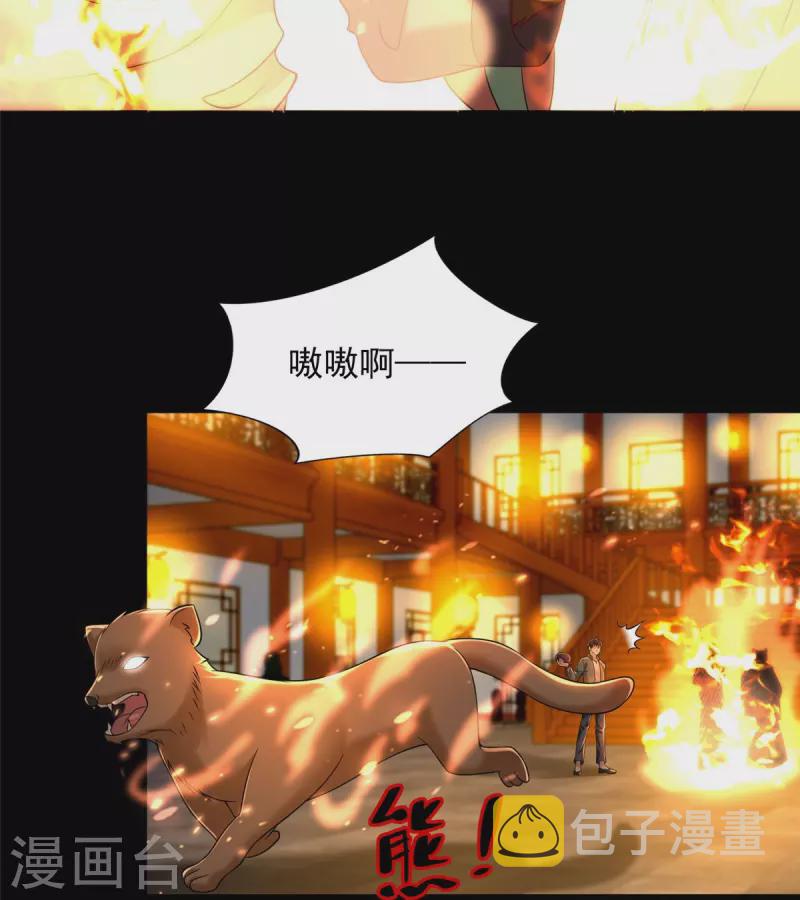 无限邮差 怎么样漫画,第272话2图
