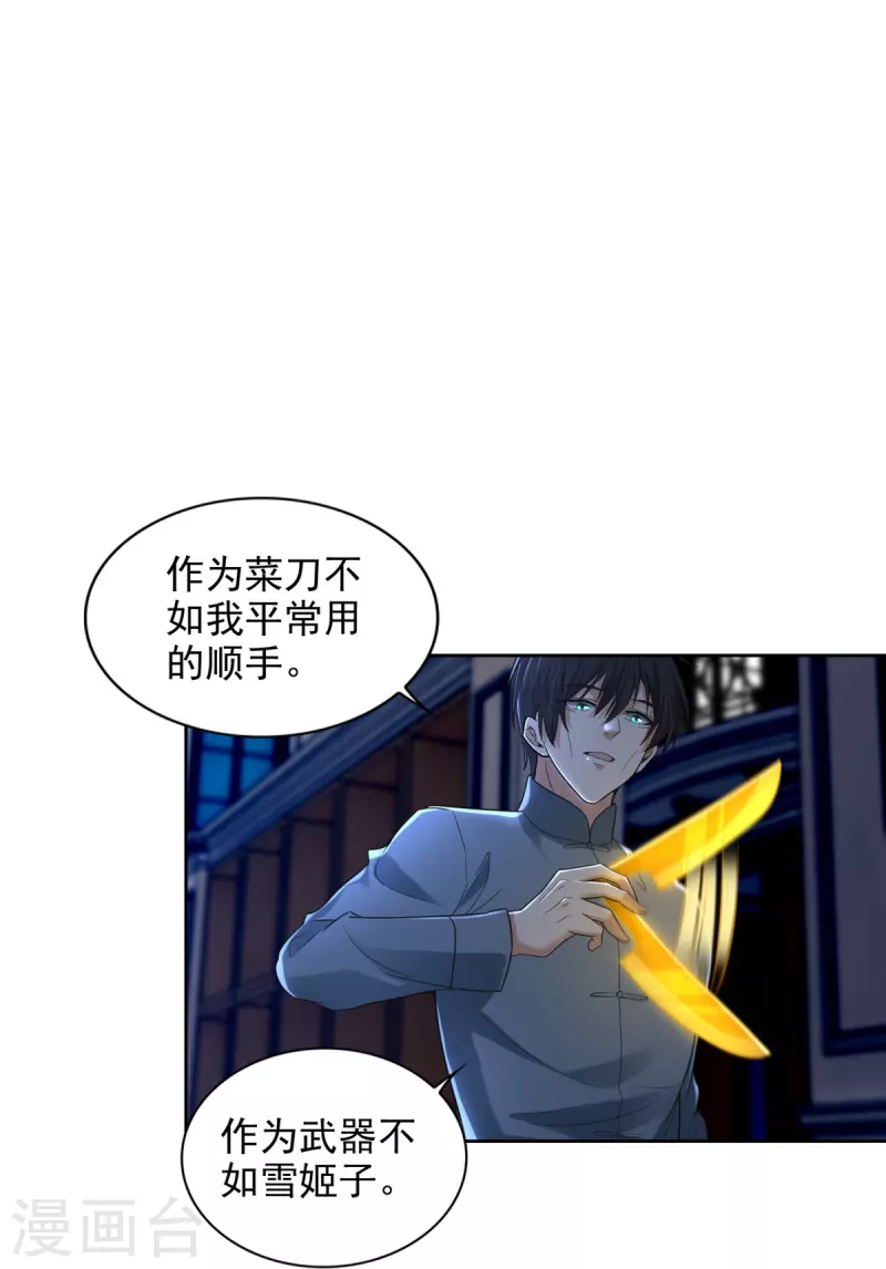 无限邮差漫画漫画,第254话1图