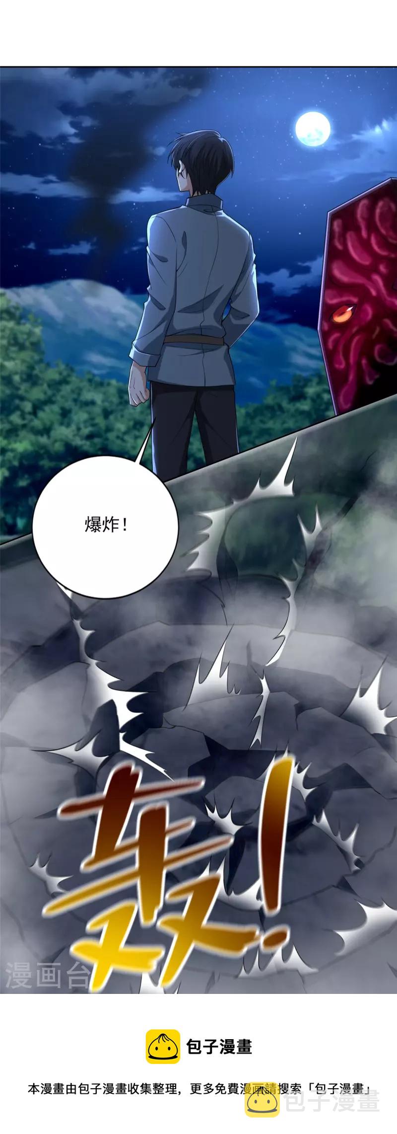 无限邮差漫画漫画,第254话1图