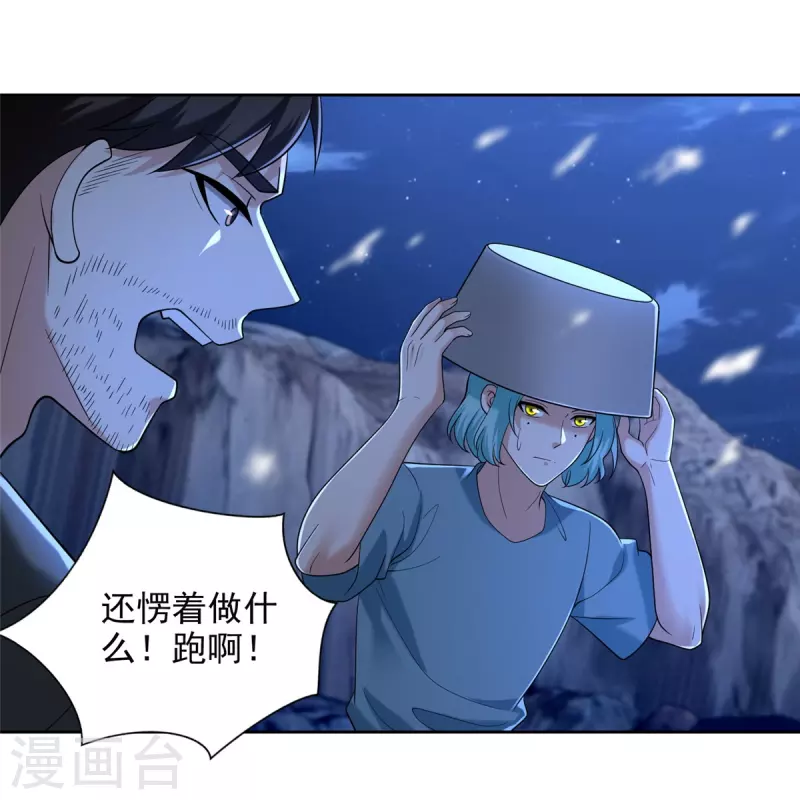 无限邮差 怎么样漫画,第258话2图