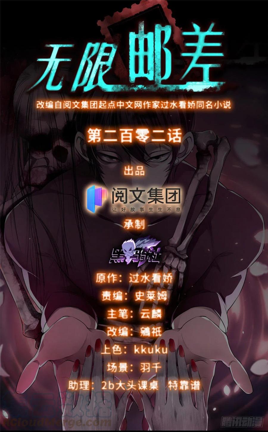 无限邮差漫画什么时候更新漫画,2021图