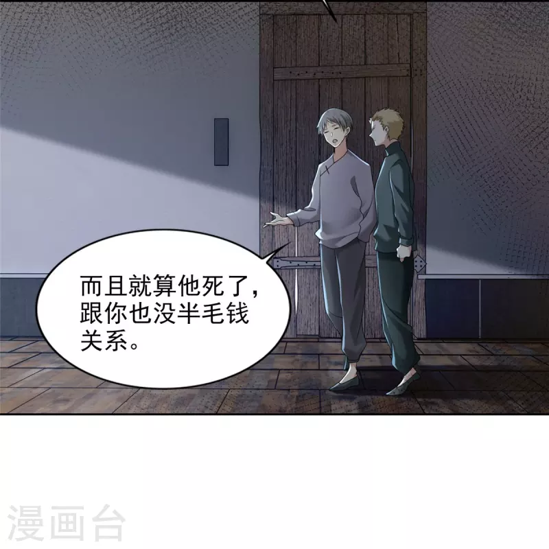 无限邮差漫画,第239话2图