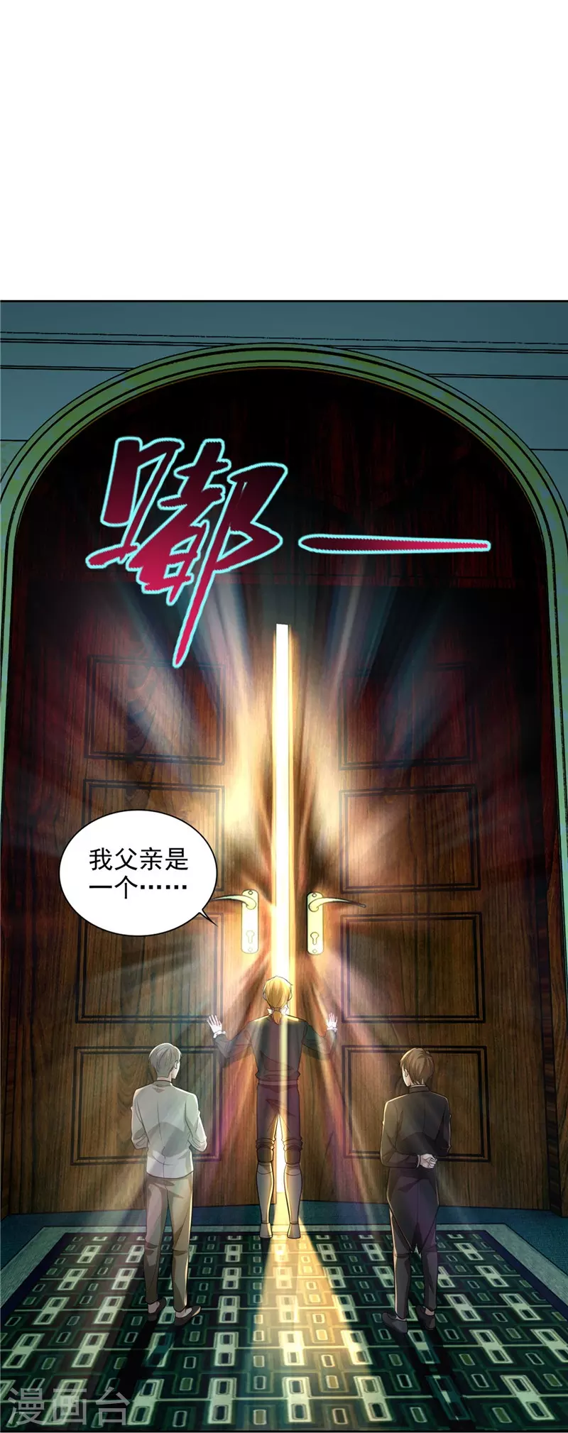 无限邮差漫画漫画,第249话2图