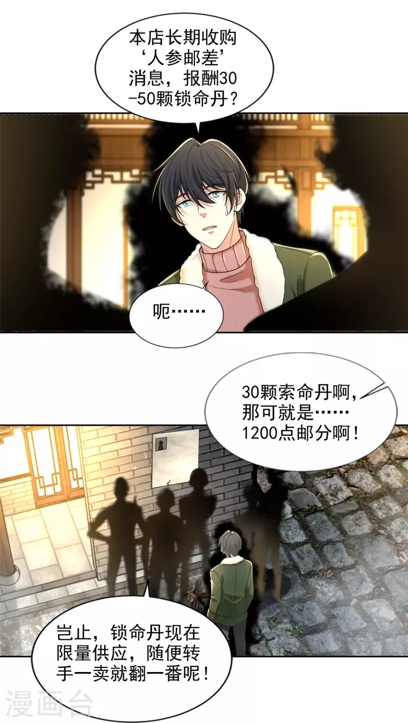 无限邮差漫画漫画,第278话1图