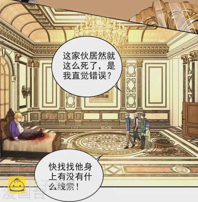 无限邮差 怎么样漫画,第264话2图