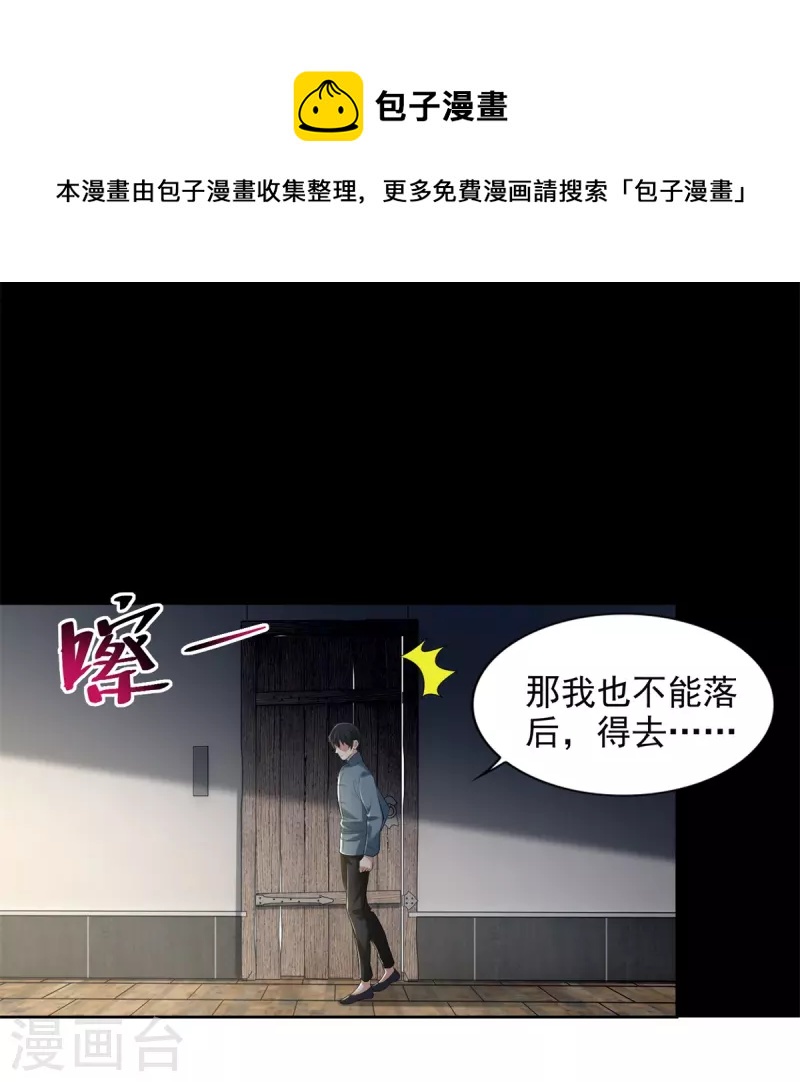 无限邮差漫画漫画,第241话1图