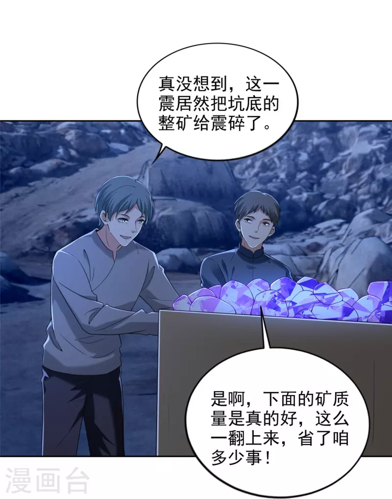 无限邮差漫画,第257话1图