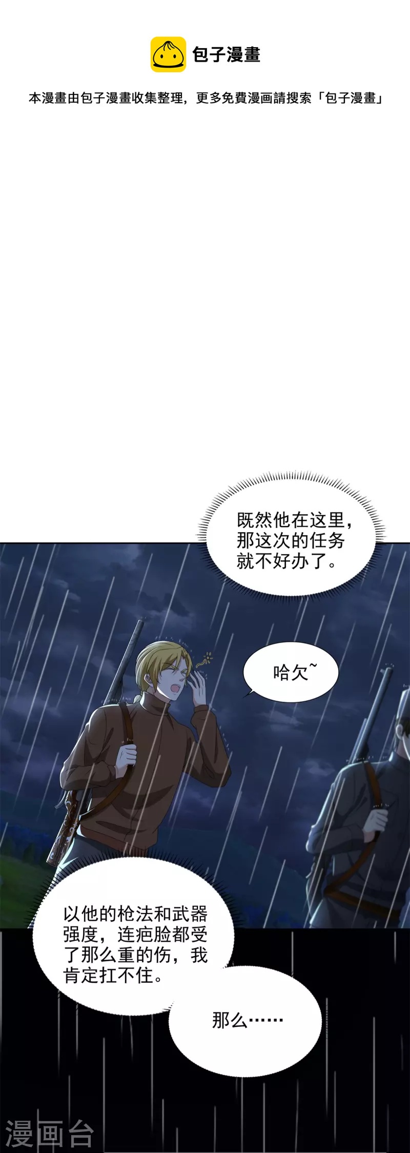 无限邮差漫画,第242话1图