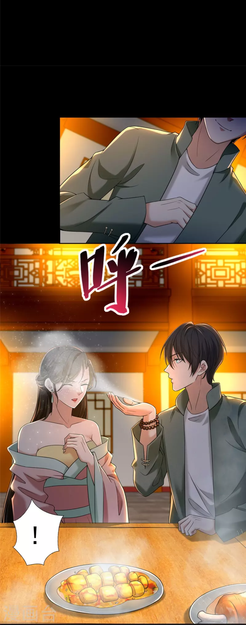 无限邮差漫画,第272话2图
