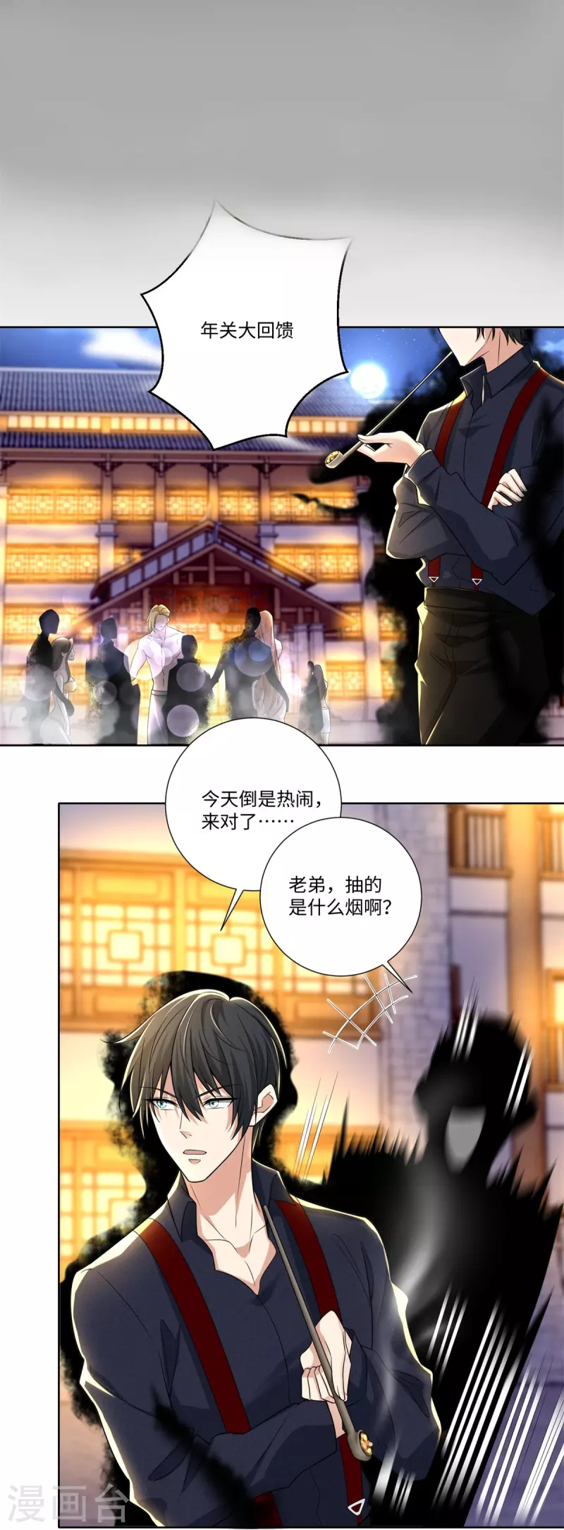 无限邮差漫画漫画,第226话2图