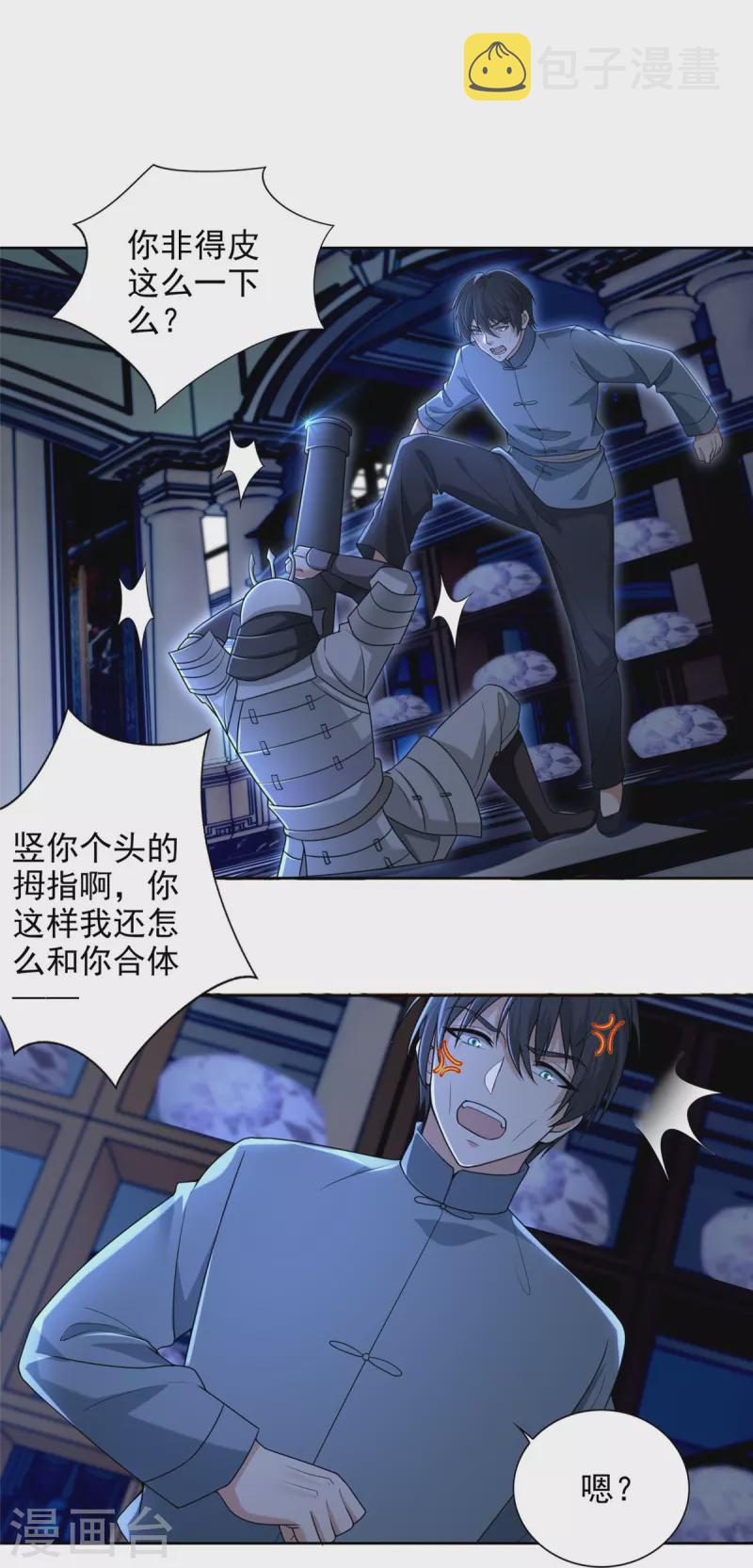 无限邮差txt百度云漫画,第253话1图