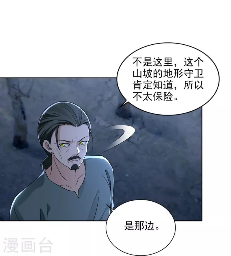 无限邮差漫画漫画,第241话2图