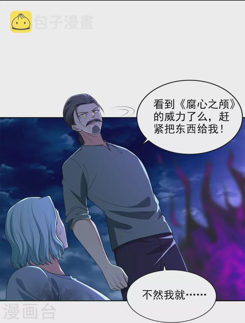 无限邮差漫画漫画,第246话2图