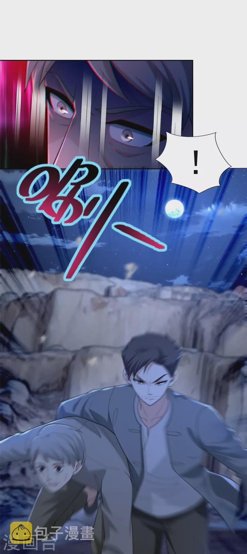 无限邮差 怎么样漫画,第258话2图