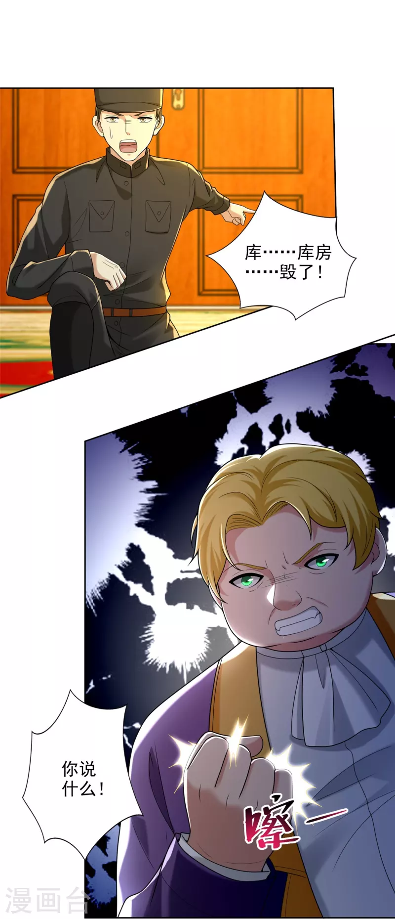 无限邮差漫画,第255话2图