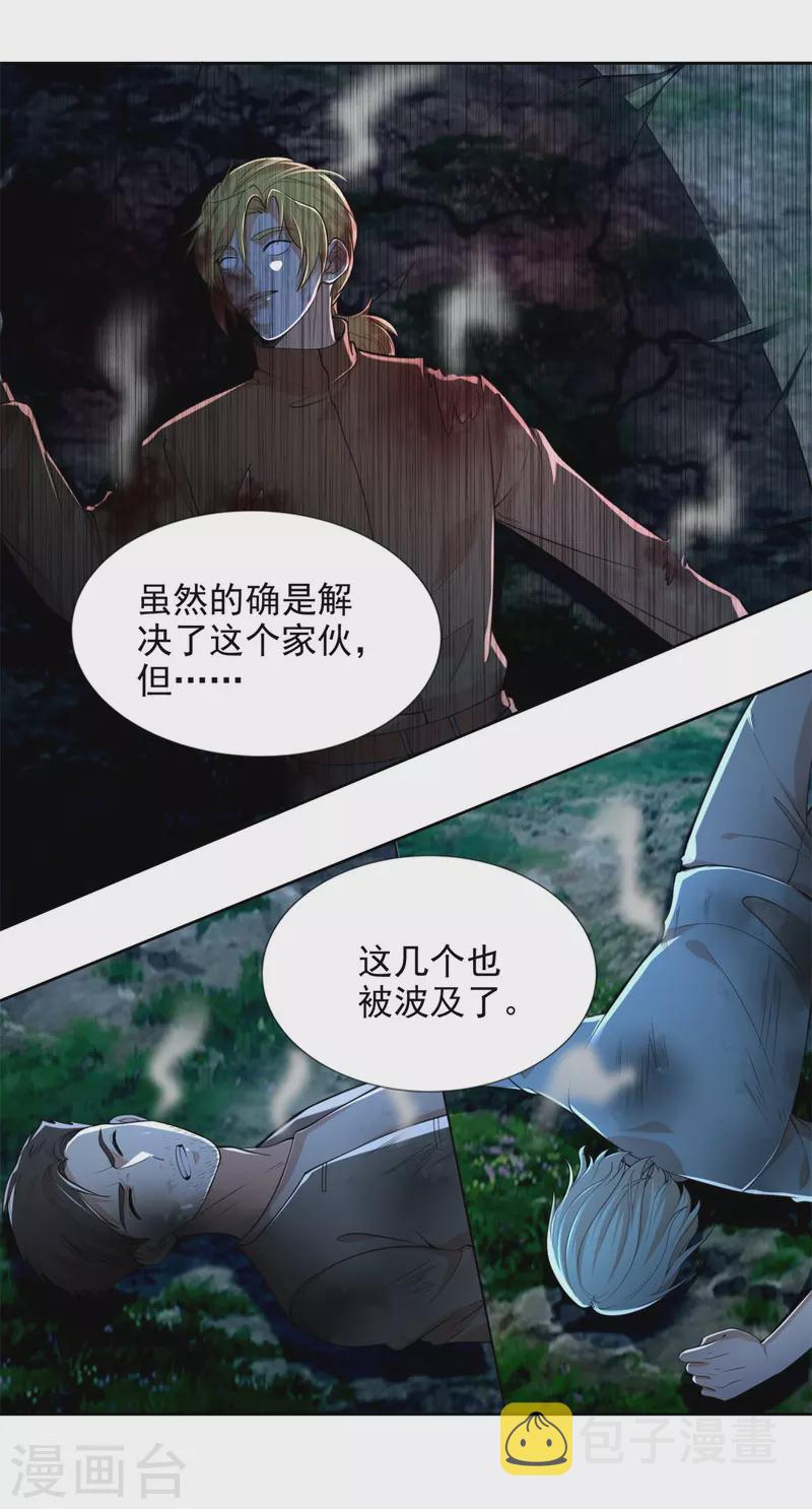 无限邮差漫画,第246话2图