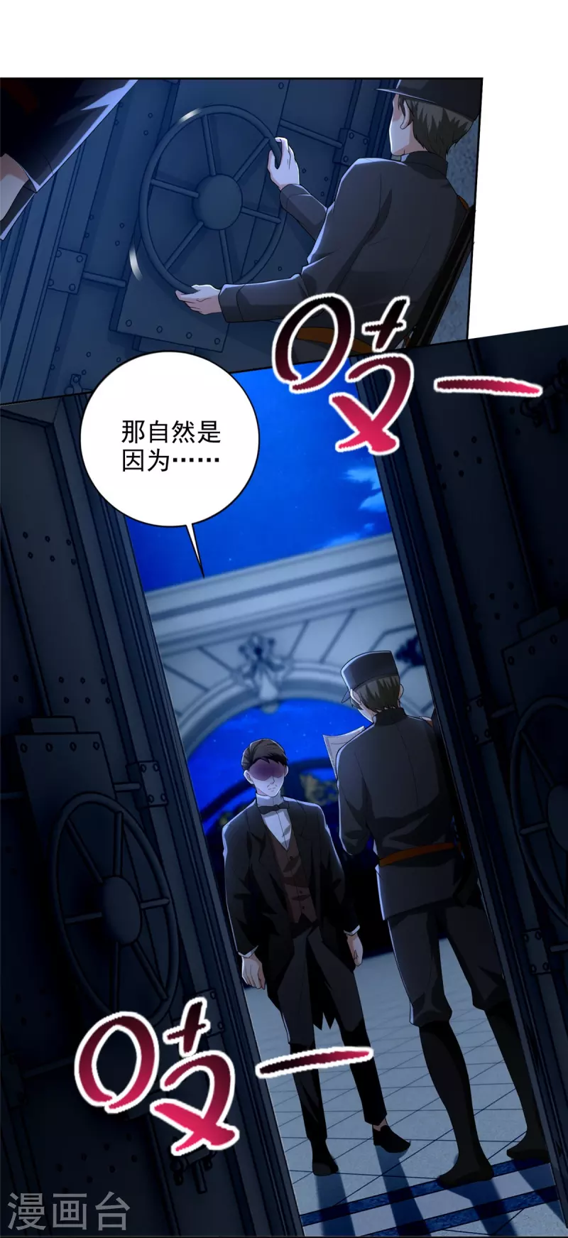 无限邮差漫画漫画,第252话2图
