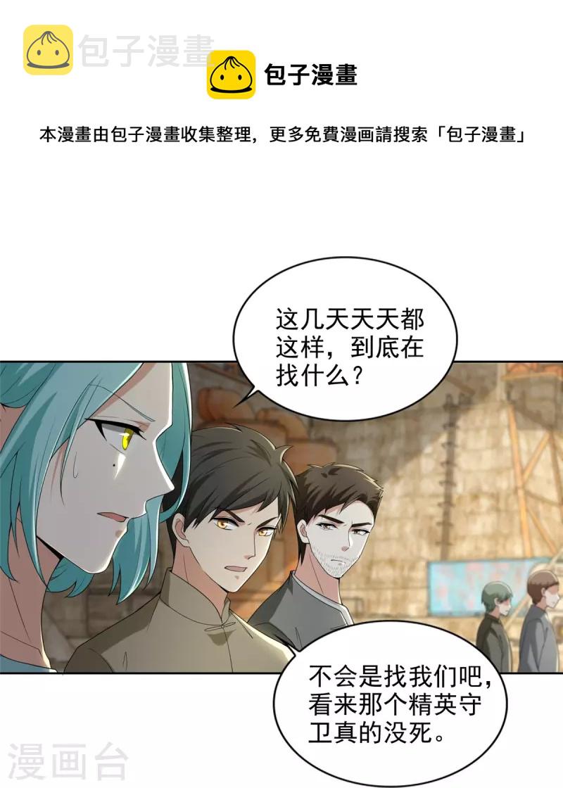 无限邮差漫画免费看下拉式酷漫屋漫画,第248话1图