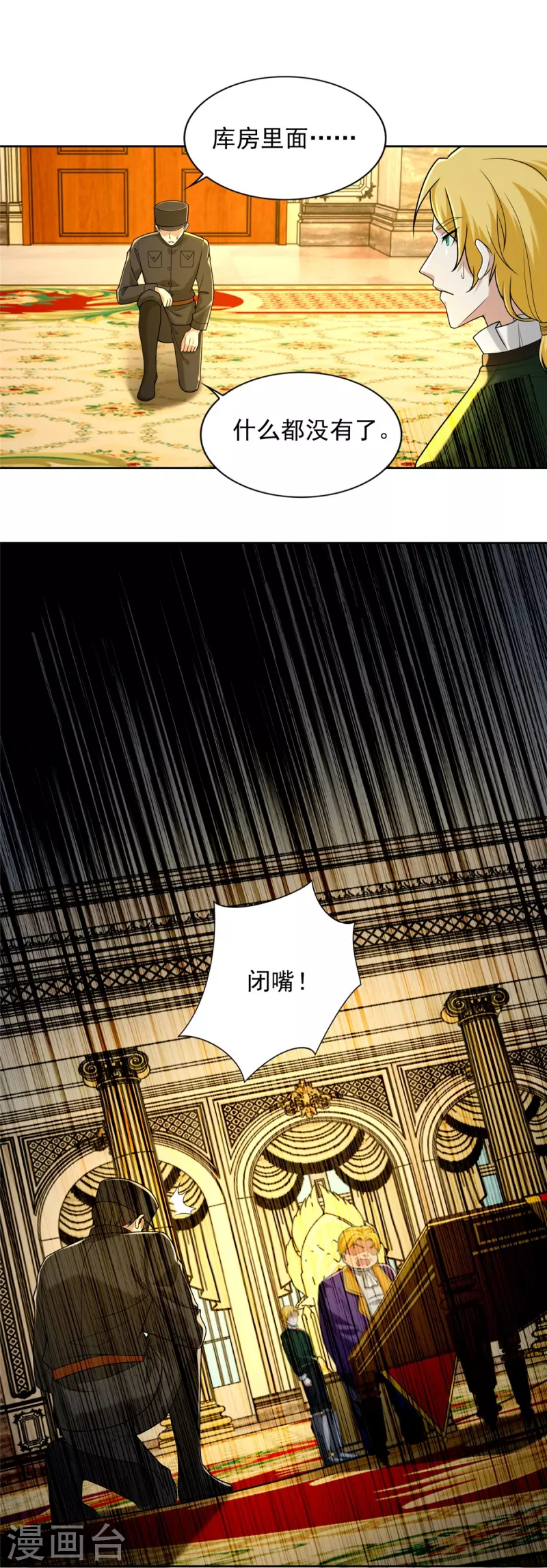 无限邮差漫画,第255话1图