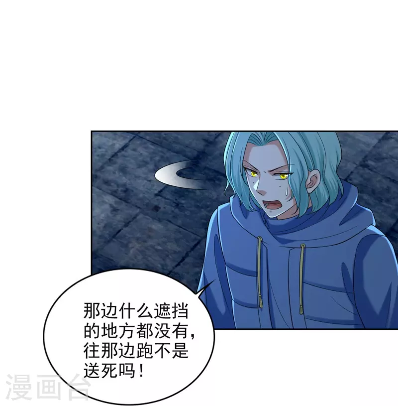 无限邮差漫画,第266话1图