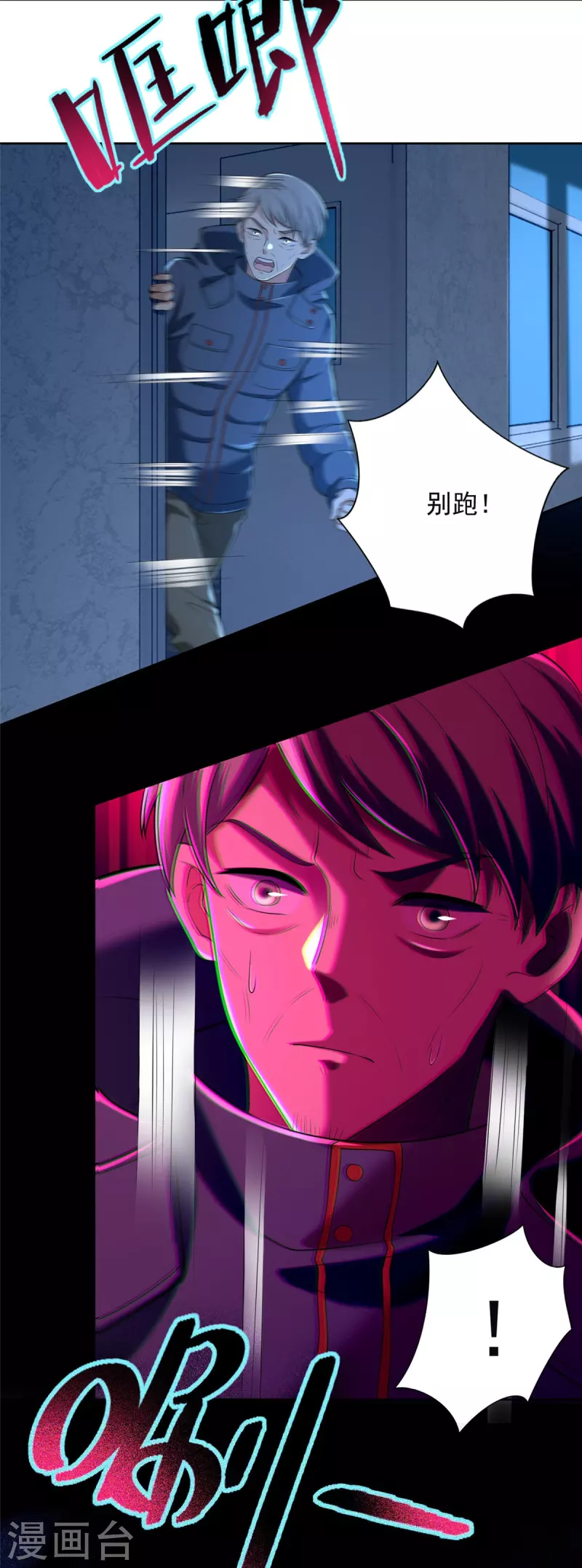 无限邮差漫画漫画,第259话1图