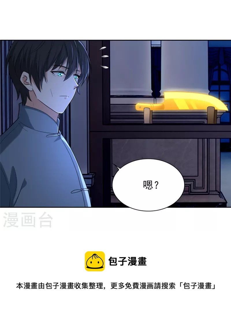无限邮差漫画漫画,第254话1图