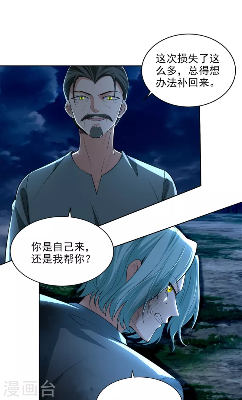 无限邮差漫画,第246话2图