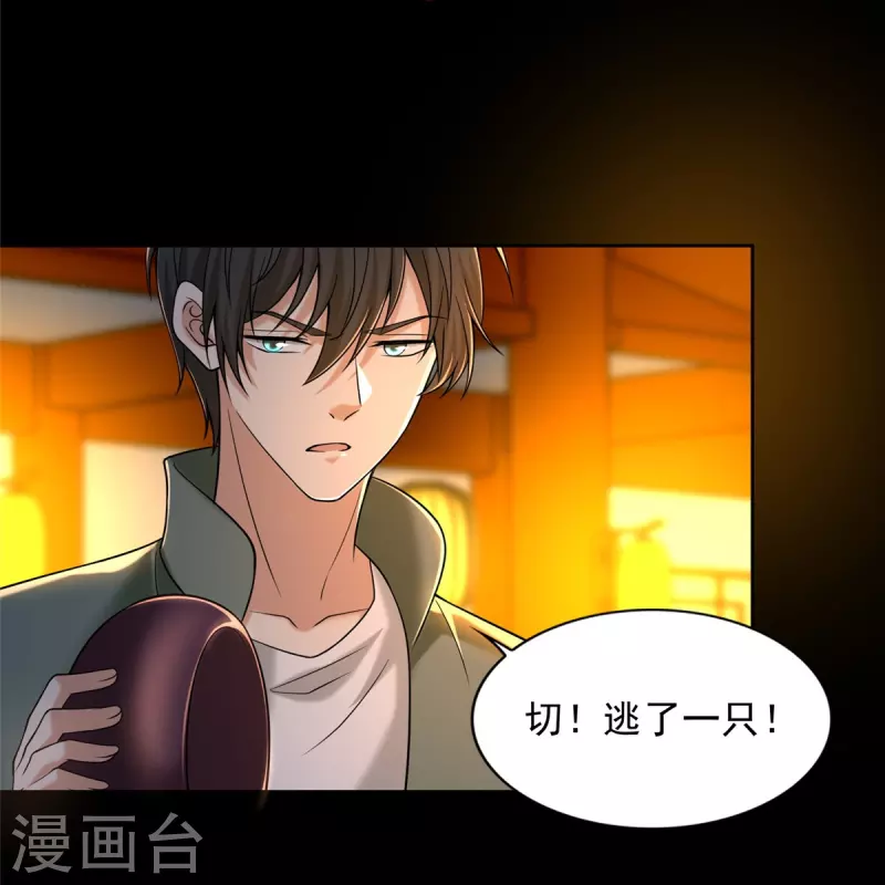 无限邮差 怎么样漫画,第272话1图