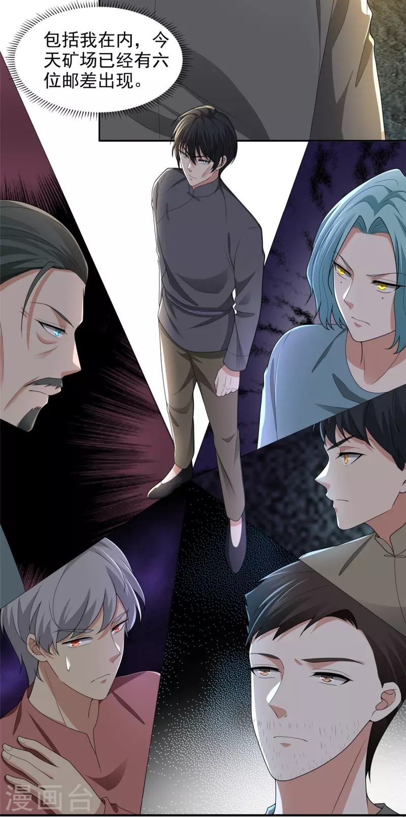 无限邮差漫画,第238话2图