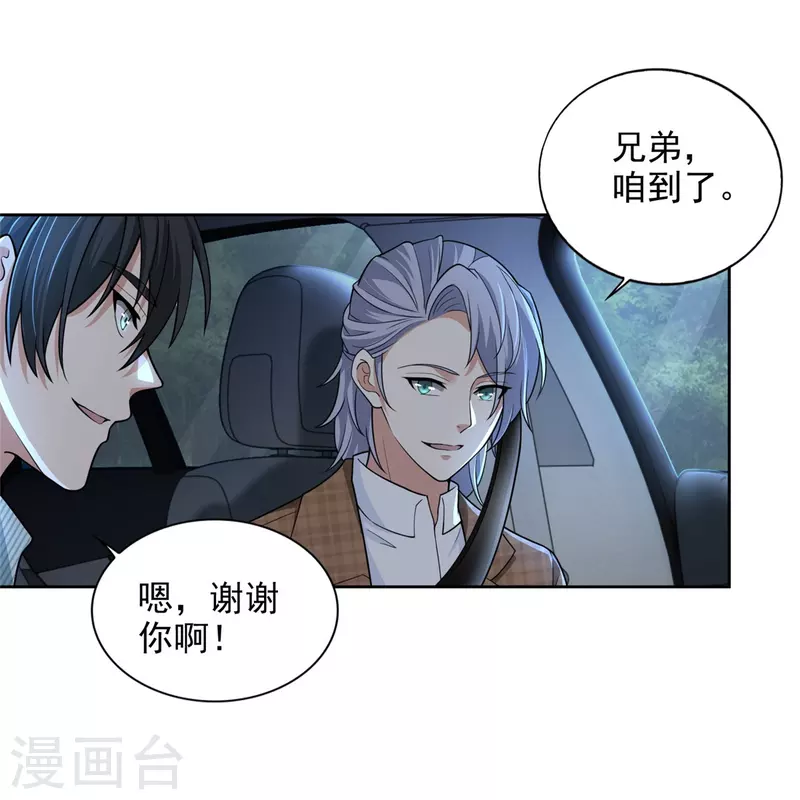 无限邮差漫画漫画,第277话1图