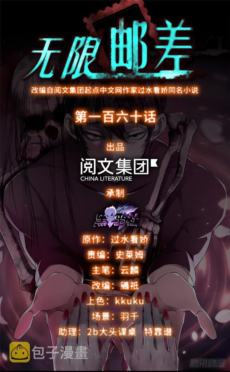 无限邮差漫画什么时候更新漫画,1601图