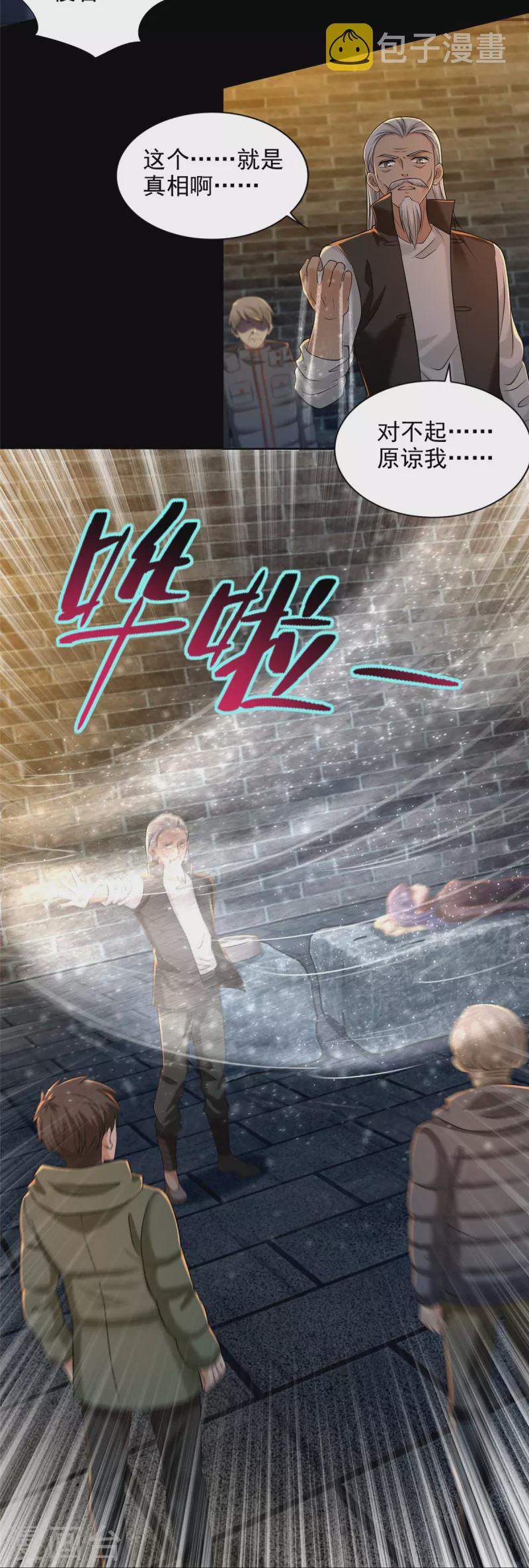 无限邮差漫画漫画,第262话1图