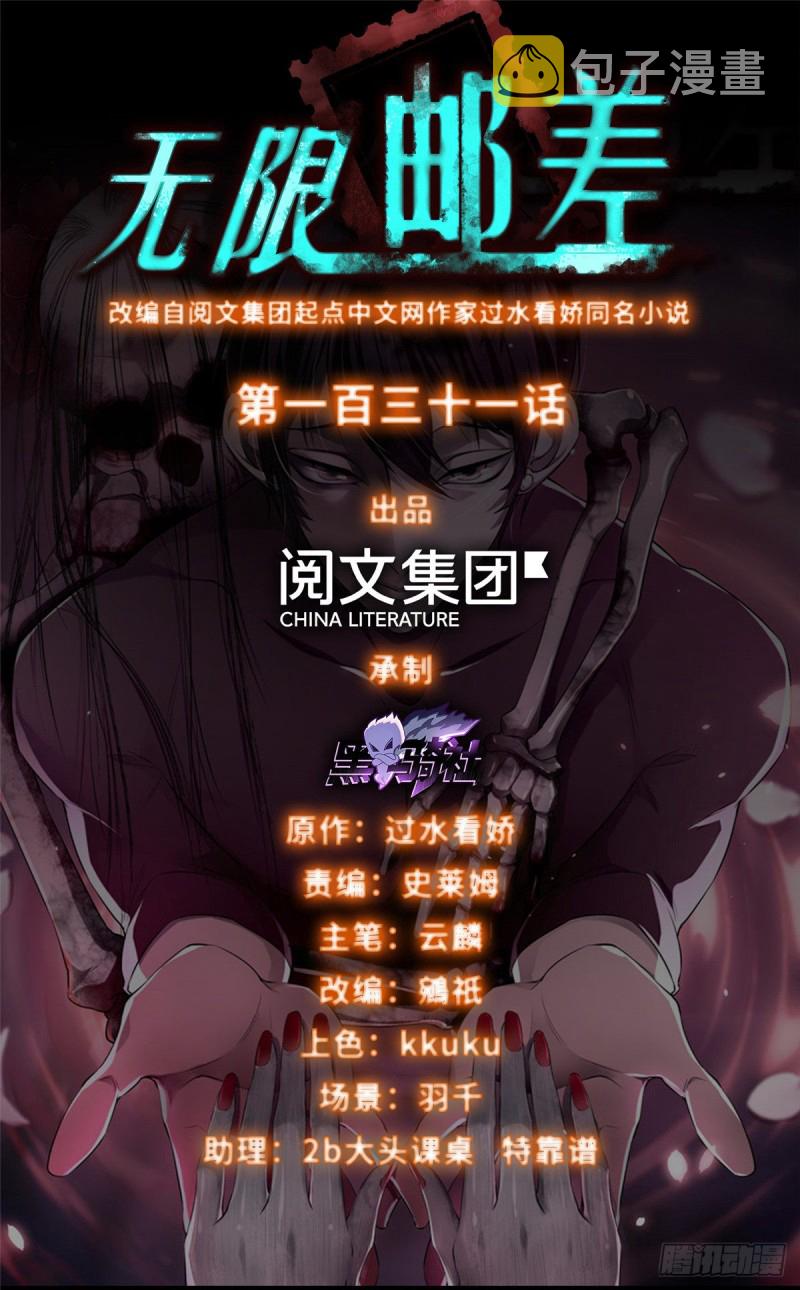 无限邮差漫画什么时候更新漫画,1311图