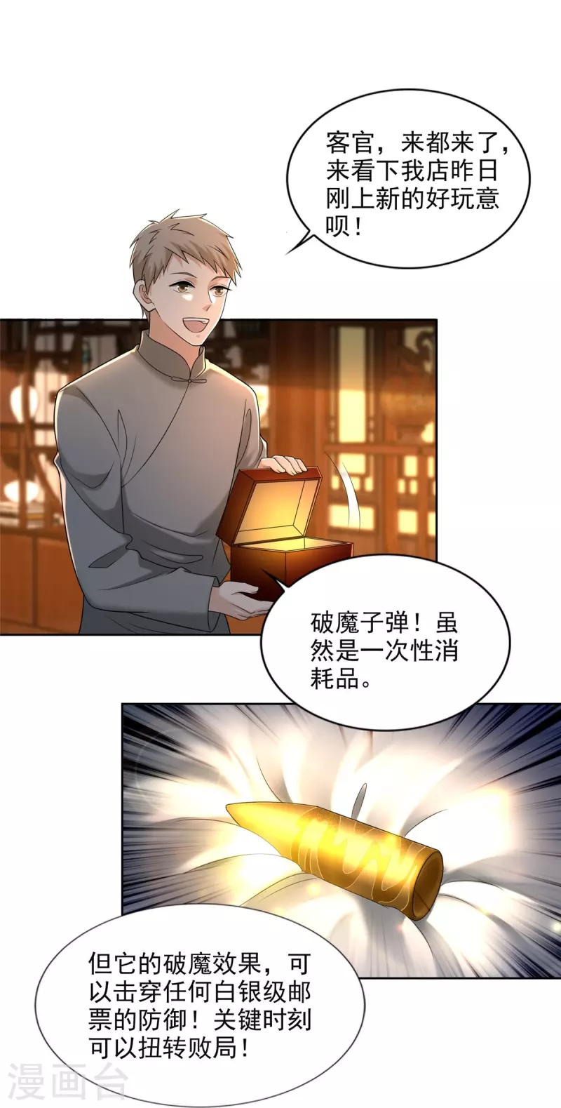 无限邮差漫画漫画,第279话2图