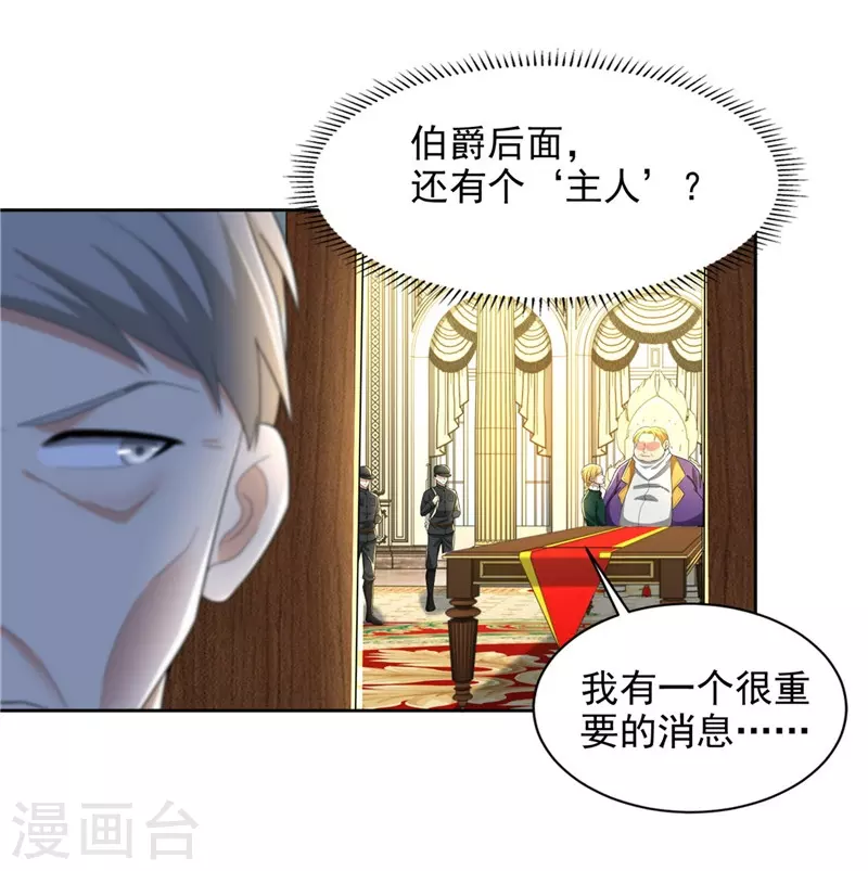 无限邮差漫画,第250话1图