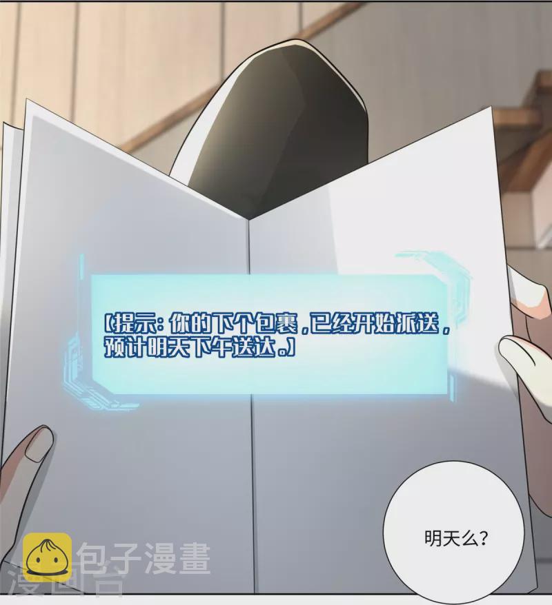 无限邮差漫画免费看下拉式酷漫屋漫画,第228话1图