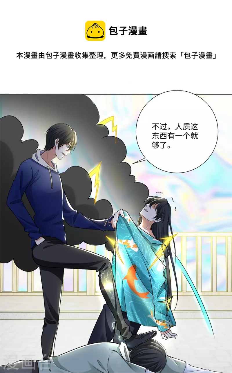 无限邮差漫画漫画,第221话1图