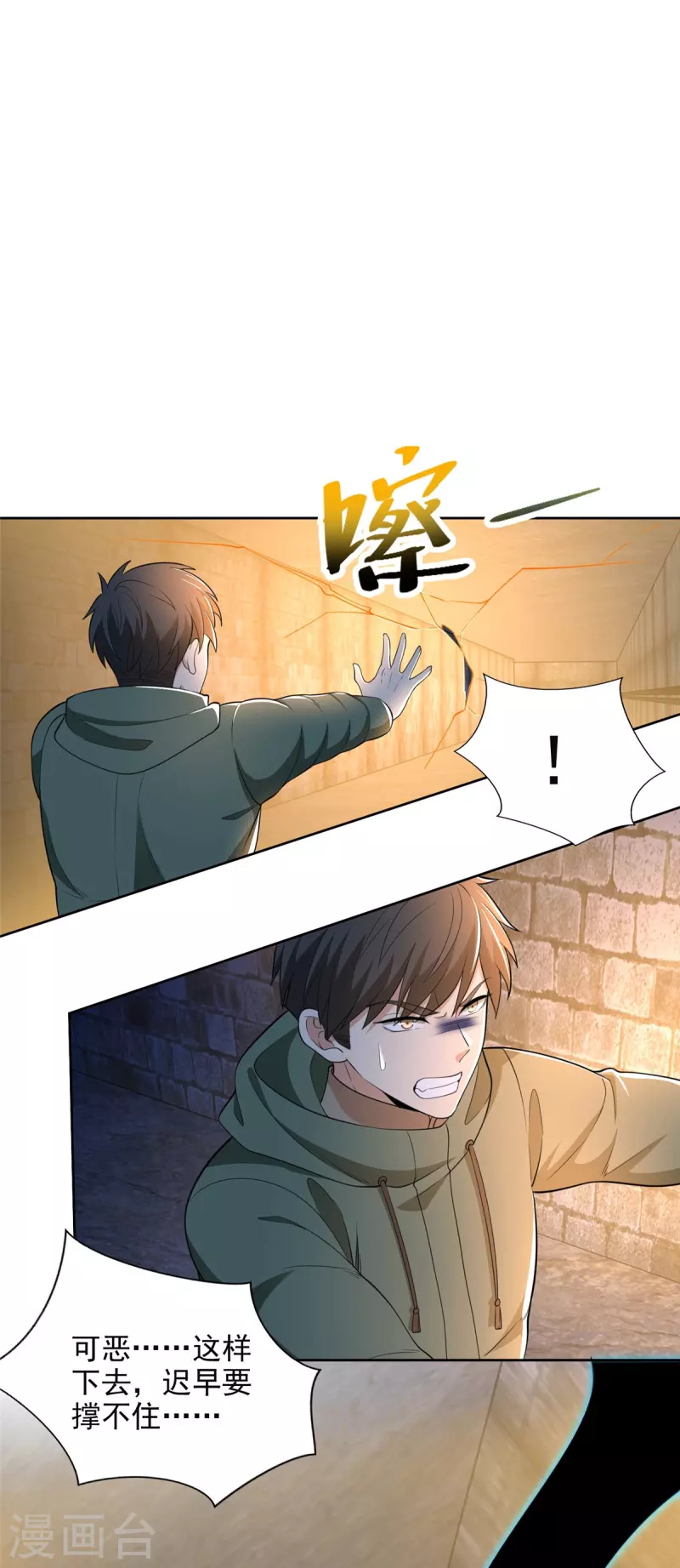 无限邮差漫画漫画,第261话2图
