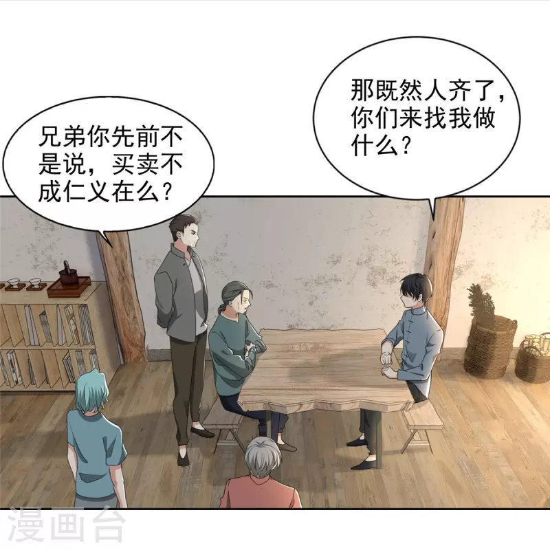 无限邮差漫画漫画,第240话2图