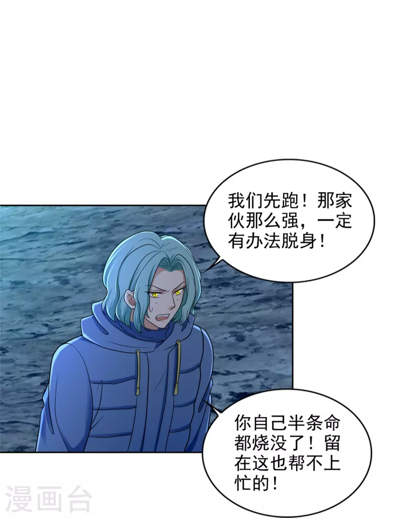 无限邮差漫画,第269话1图
