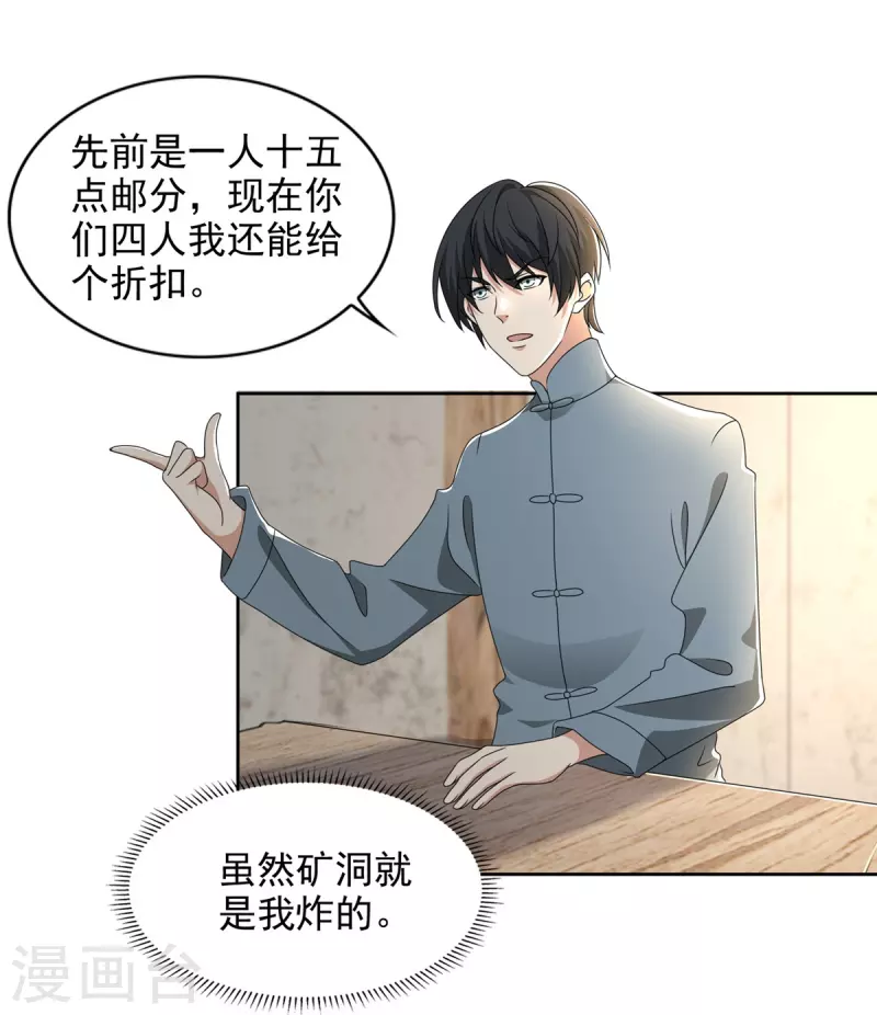 无限邮差漫画,第240话1图