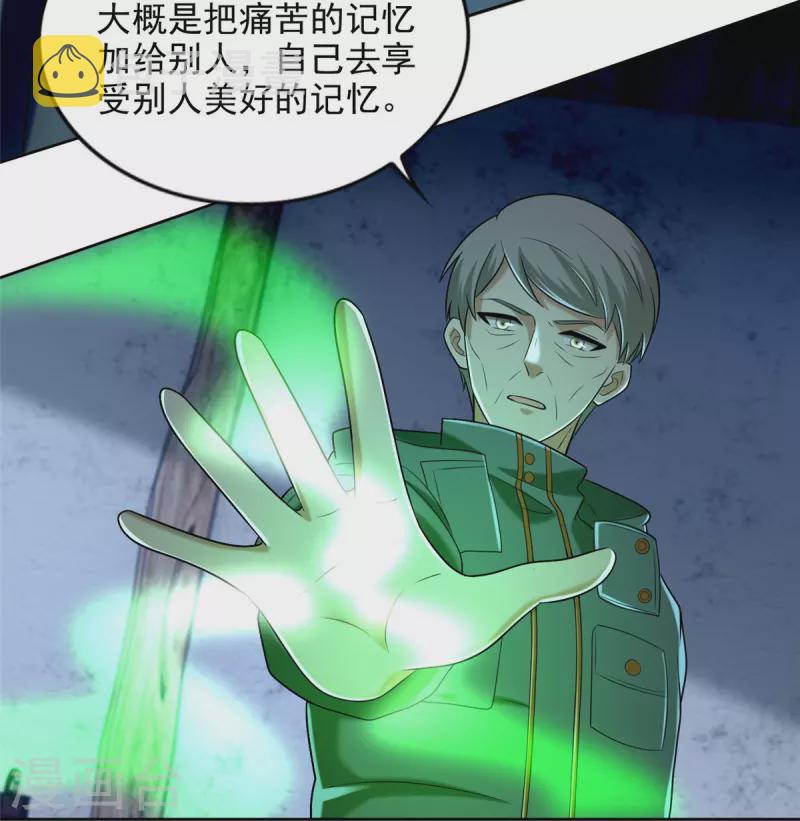 无限邮差漫画漫画,第260话1图