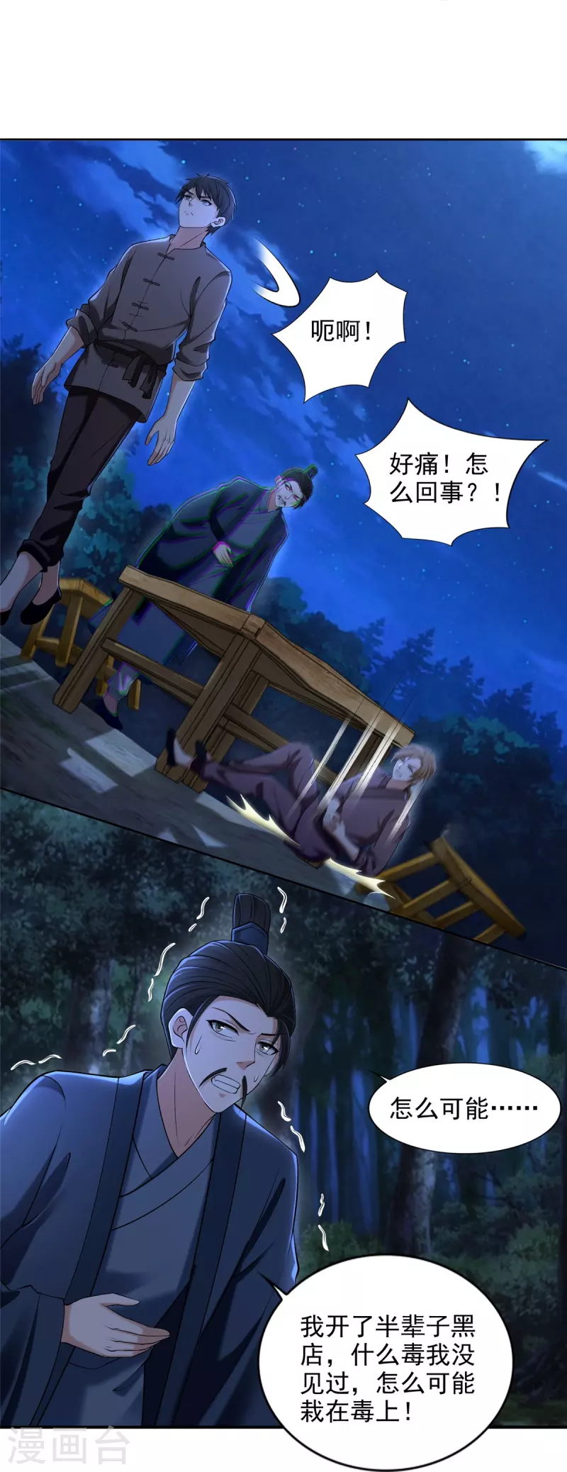 无限邮差漫画漫画,第273话1图