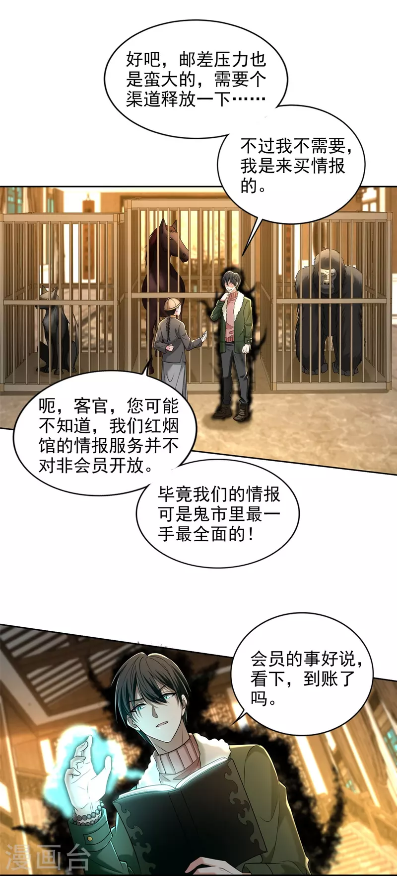 无限邮差漫画漫画,第278话1图